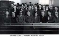 001_1-я Минская церковь ХВЕ_14_Братская встреча_1986г.