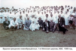 012_1-я Минская церковь ХВЕ_23_Водное крещение_1989г