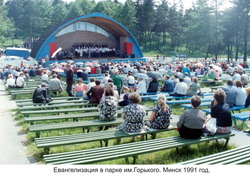 019_1-я Минская церковь ХВЕ_15_Евангелизация_Парк Горького_1991г