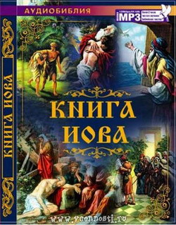 Иов_2